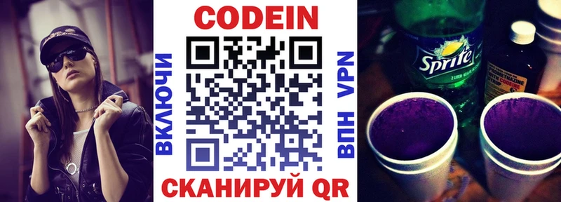 Купить где  Петровск-Забайкальский  Кодеиновый сироп Lean Purple Drank 